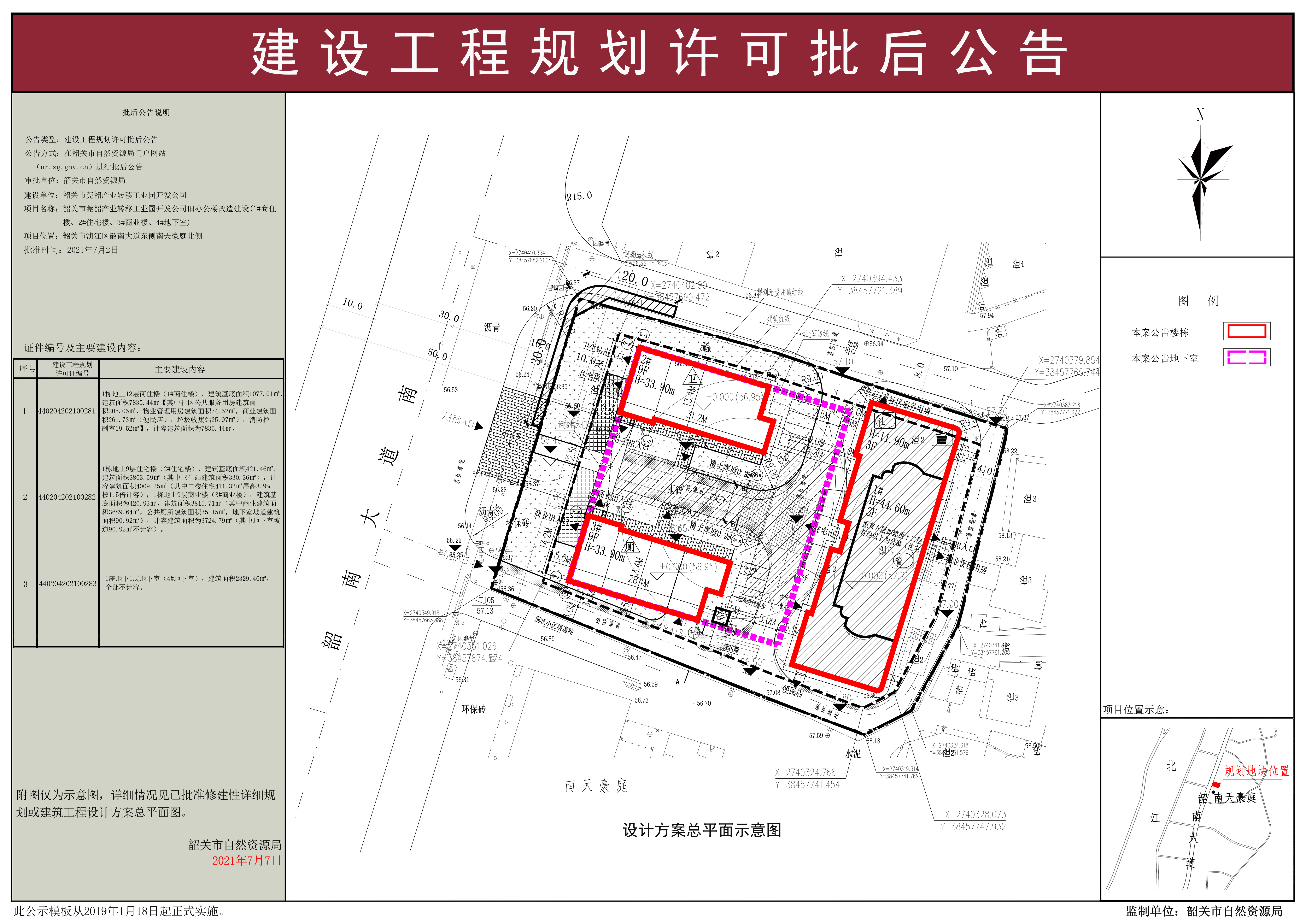 建设工程规划许可证核发批后公告.jpg