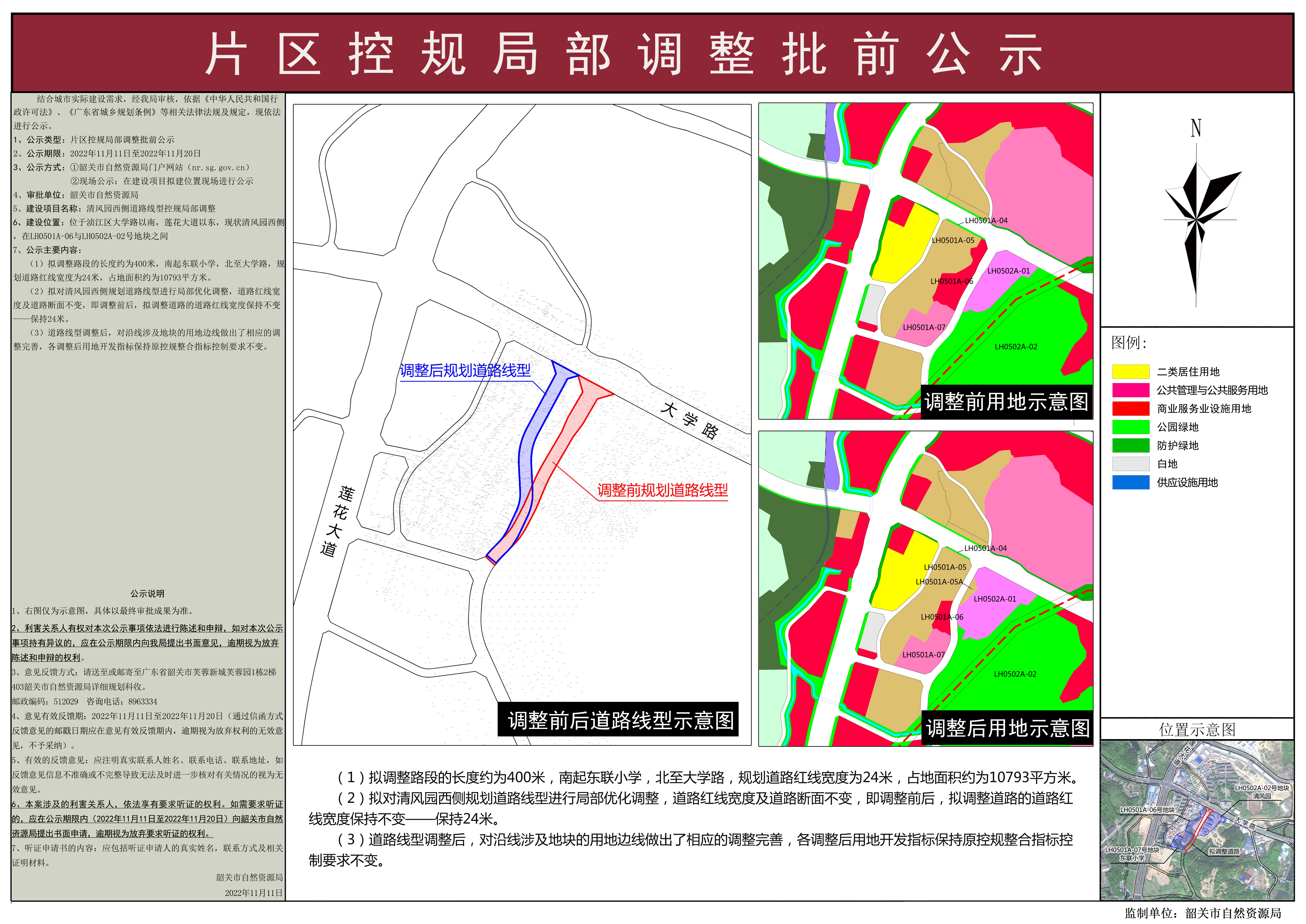 清风园西侧道路线型控规局部调整批前公示.jpg