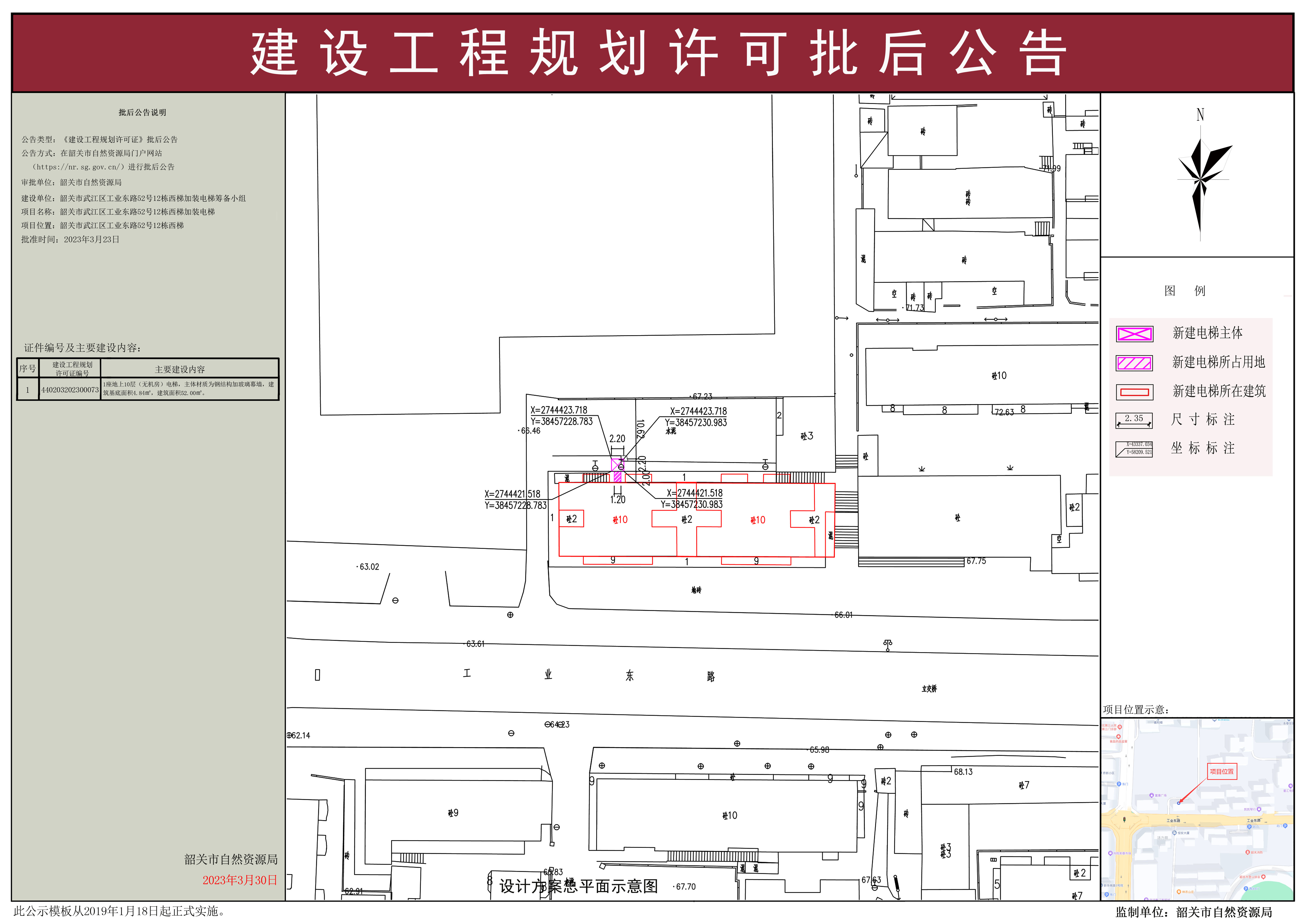 365资讯下载安装_365bet手机端_365英国上市网正规吗武江区工业东路52号12栋西梯加装电梯建设工程规划许可批后公告(1).jpg