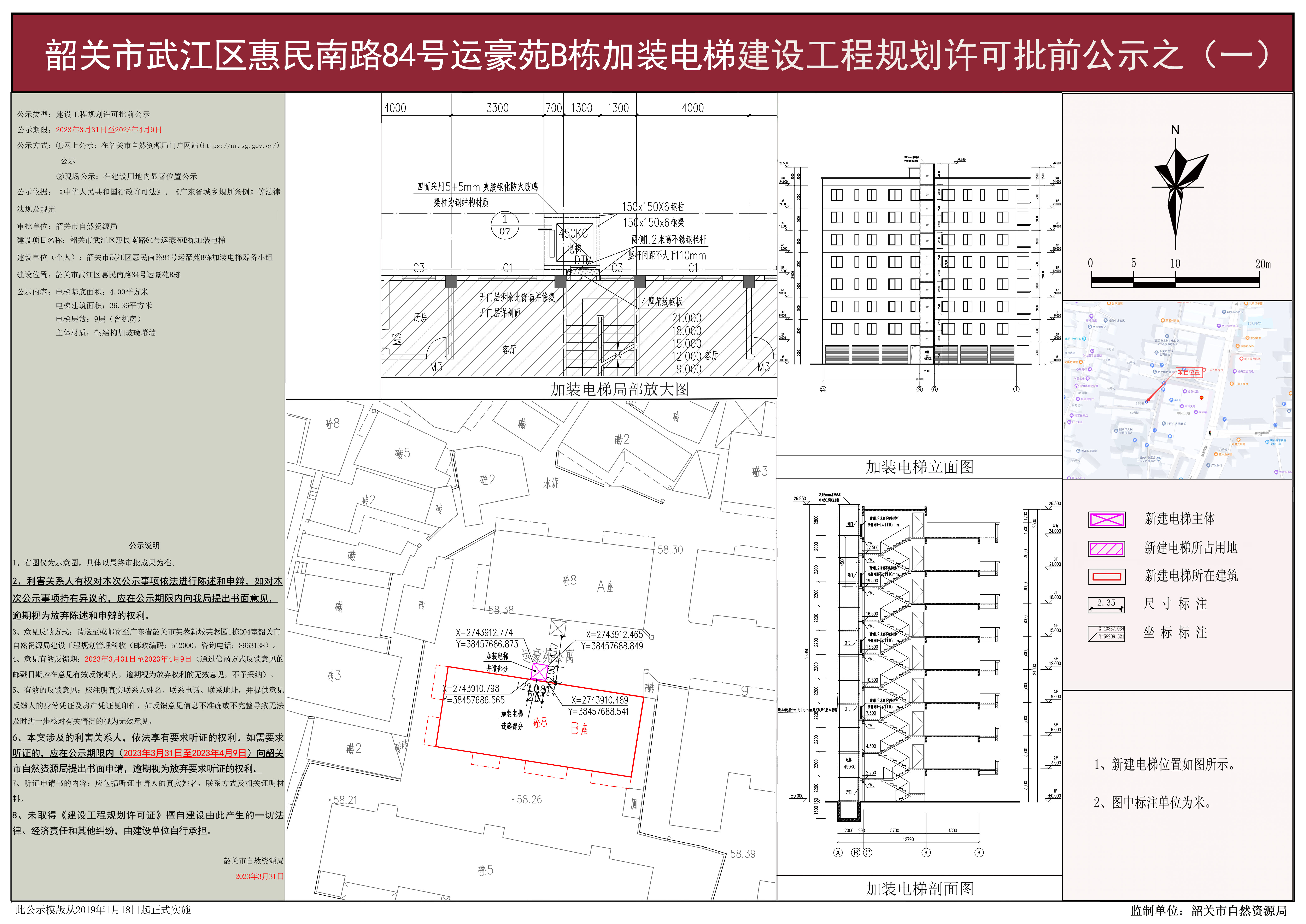 01365资讯下载安装_365bet手机端_365英国上市网正规吗武江区惠民南路84号运豪苑B栋加装电梯建设工程规划许可批前公示(1).jpg
