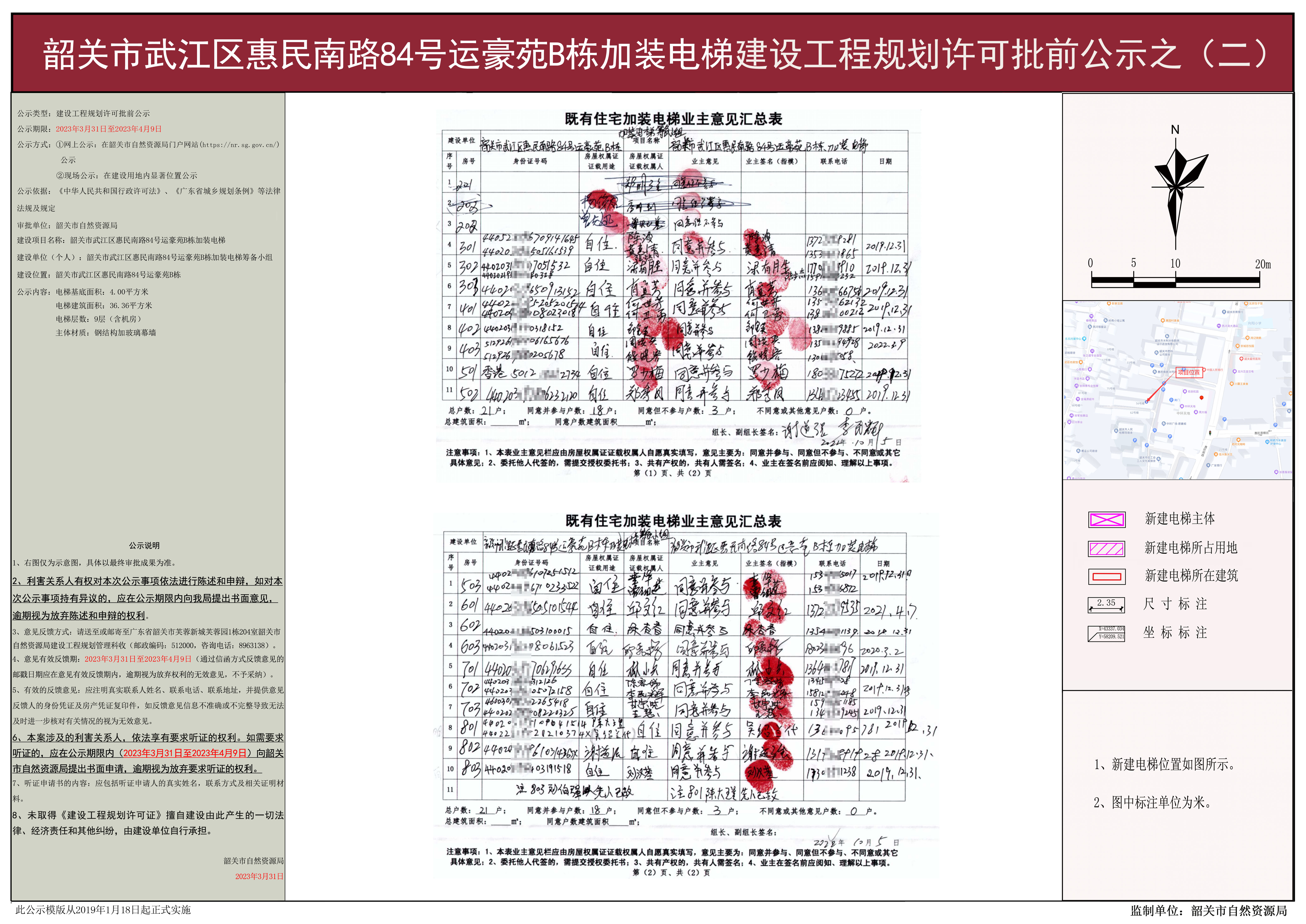 02365资讯下载安装_365bet手机端_365英国上市网正规吗武江区惠民南路84号运豪苑B栋加装电梯建设工程规划许可批前公示(1).jpg