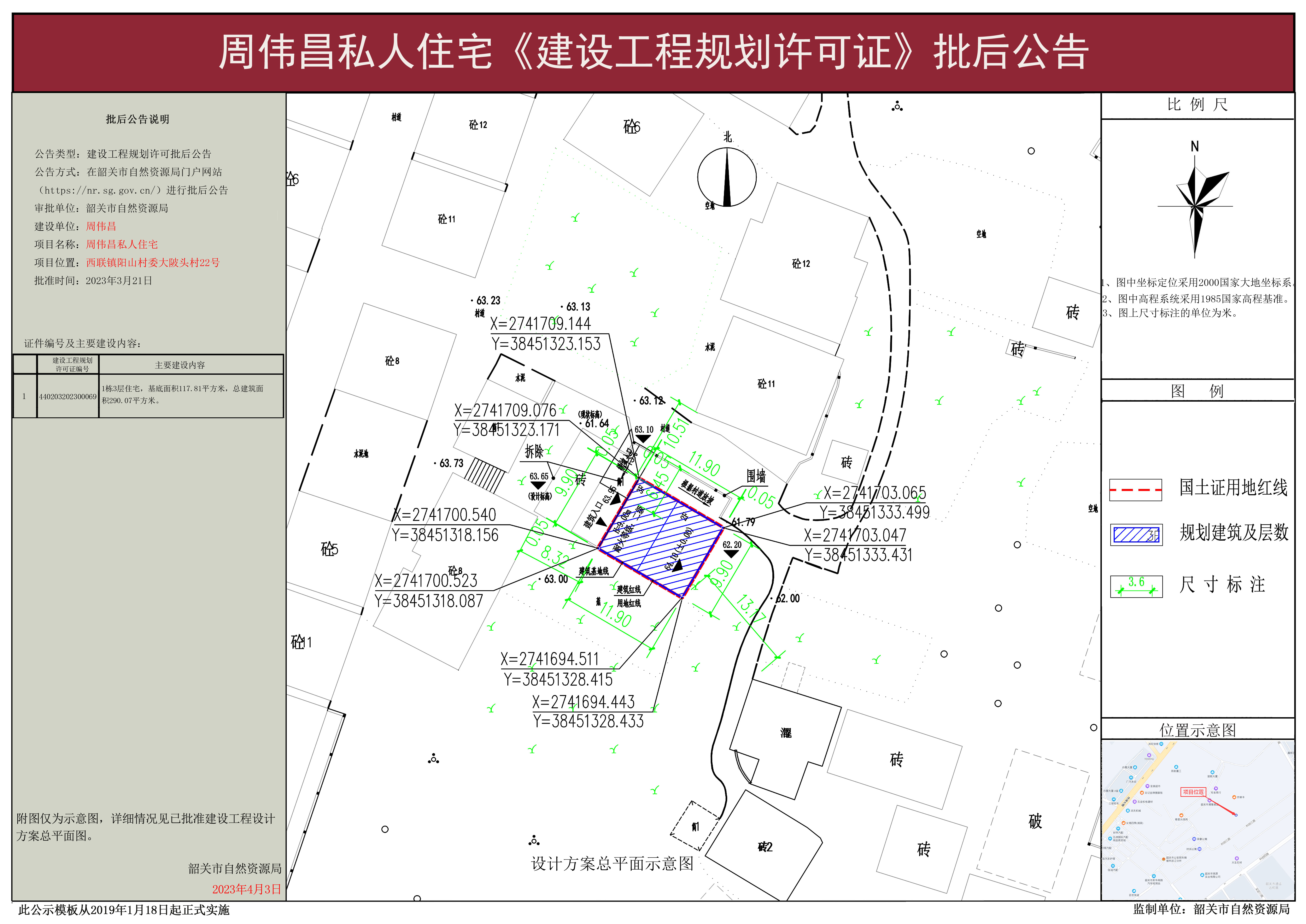 周伟昌私人住宅建设工程许可批后公告(1).jpg
