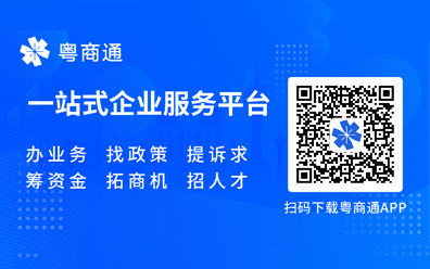 粤商通