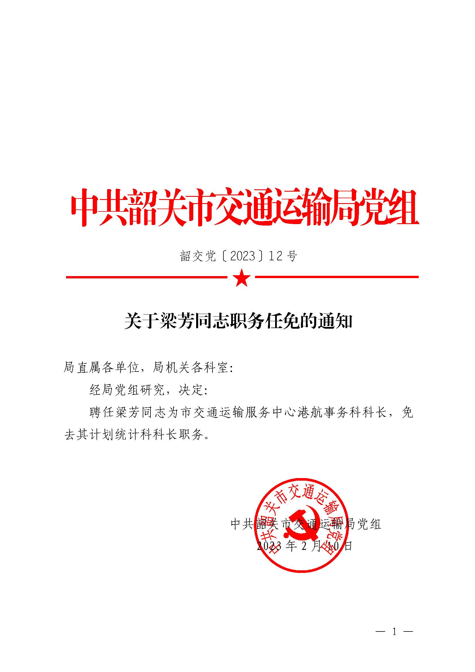 关于梁芳同志职务任免的通知_页面_1.jpg