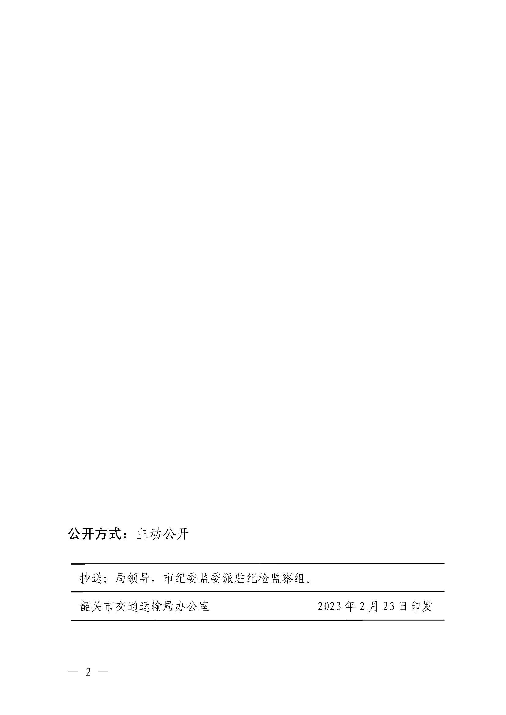 关于梁芳同志职务任免的通知_页面_2.jpg