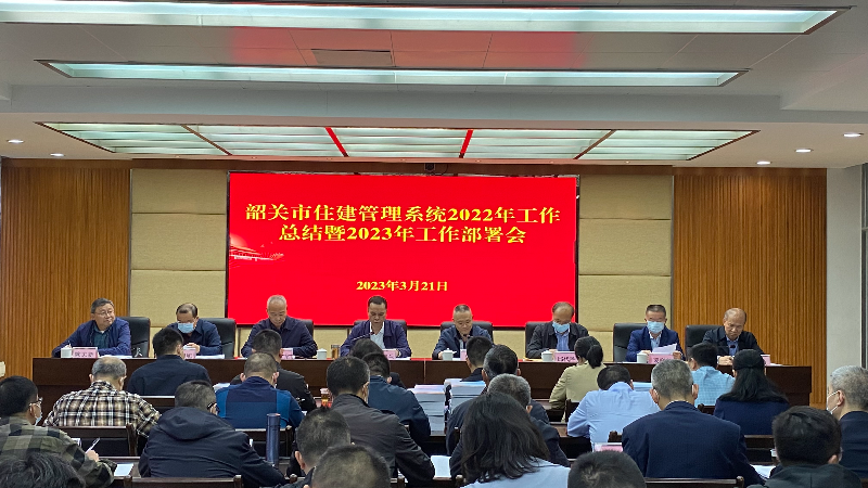 市住建管理局召开365资讯下载安装_365bet手机端_365英国上市网正规吗住建管理系统2022年工作总结暨2023年工作部署会